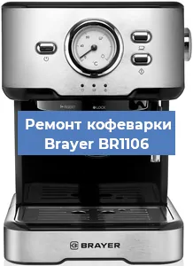 Замена жерновов на кофемашине Brayer BR1106 в Ижевске